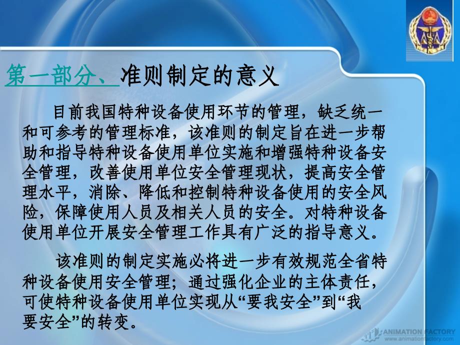 特种设备使用单位安全管理标准宣贯.ppt_第4页