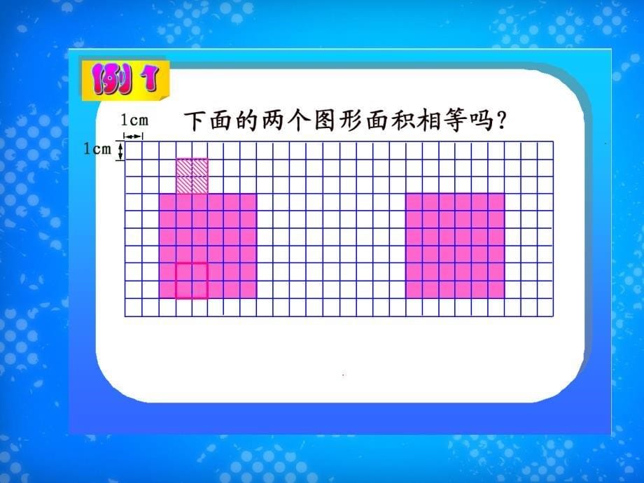 五年级数学上册平行四边形面积的计算9课件苏教版课件_第5页