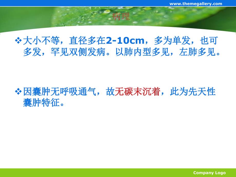 浅谈支气管肺囊肿_第4页