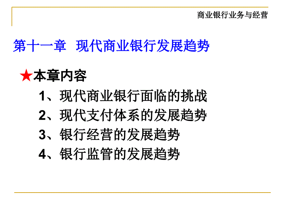 《现代商业》PPT课件.ppt_第1页