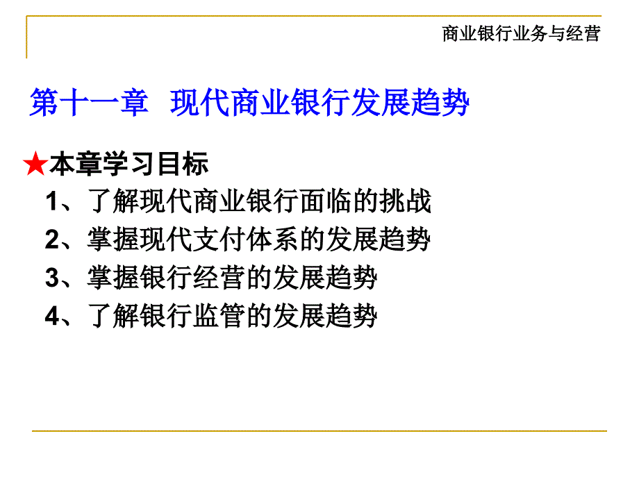 《现代商业》PPT课件.ppt_第2页