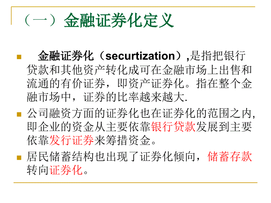 《现代商业》PPT课件.ppt_第4页