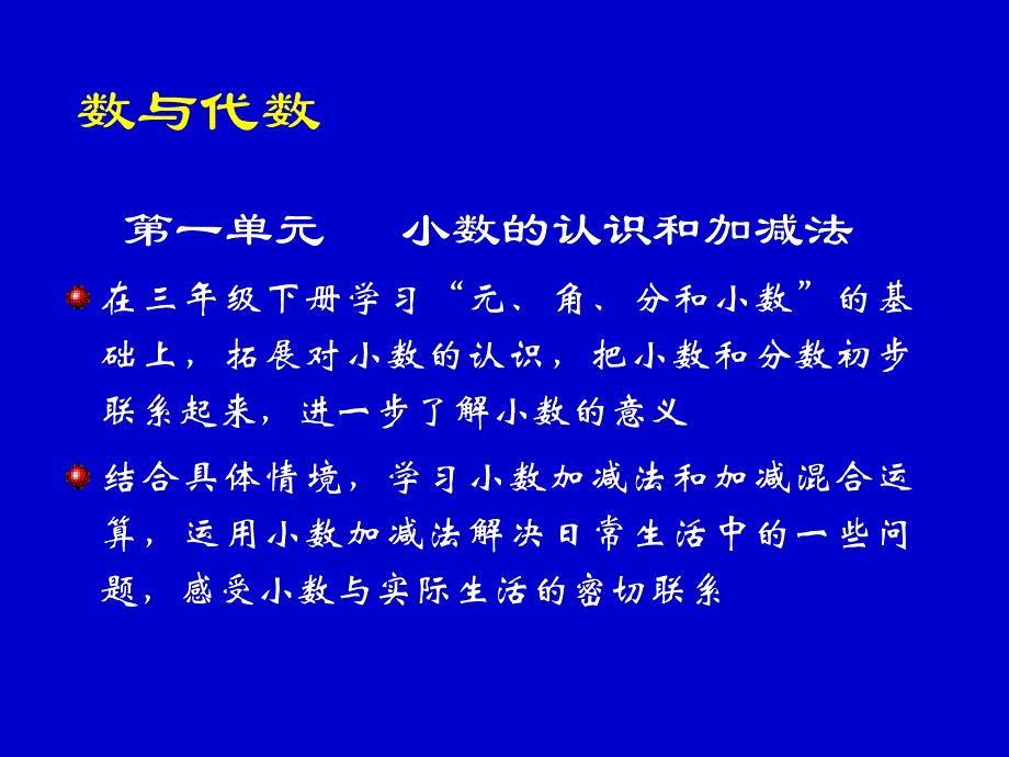 小数学四年级下册教材分析_第3页