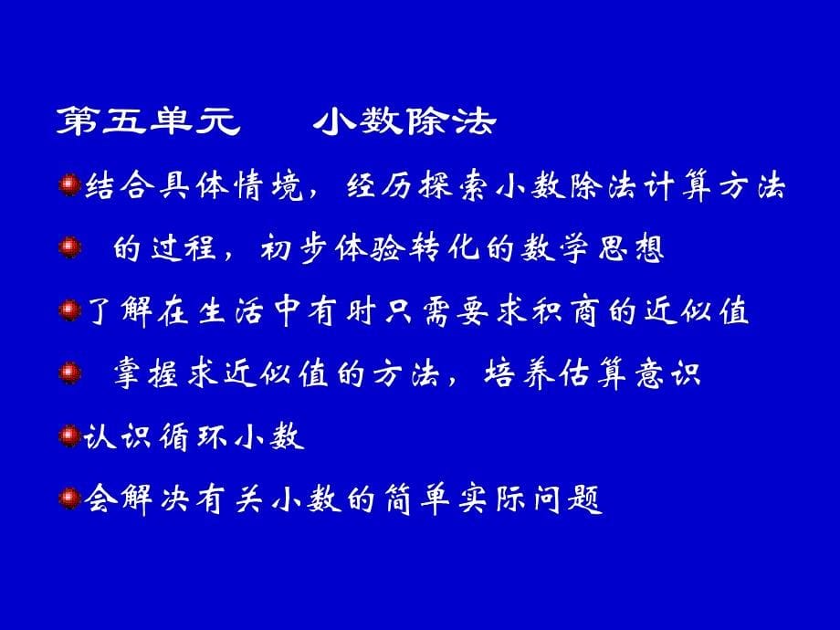 小数学四年级下册教材分析_第5页