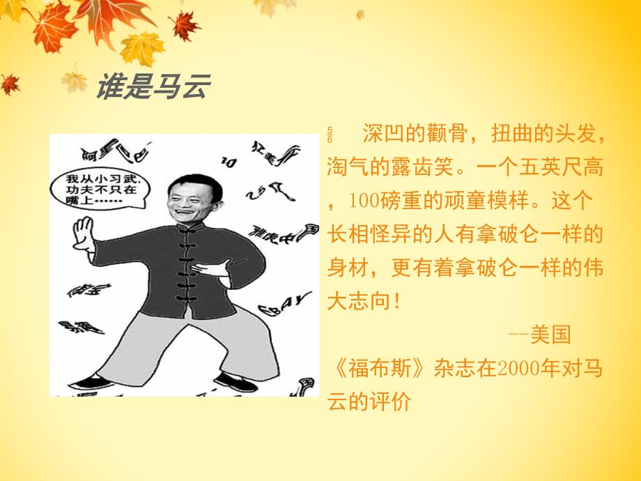 关于马云的ppt_第3页