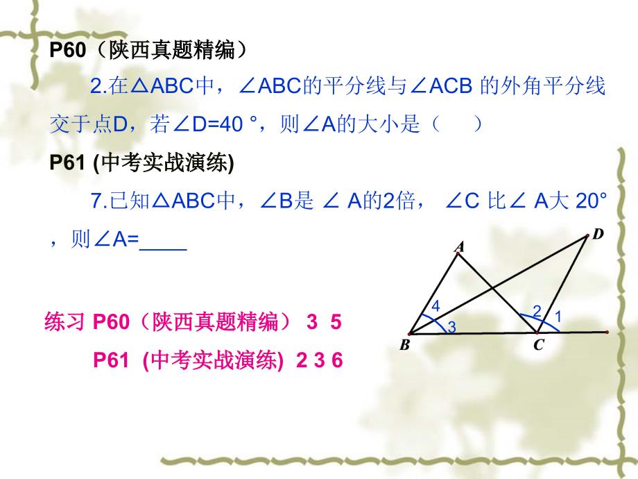 15——三角形_第4页