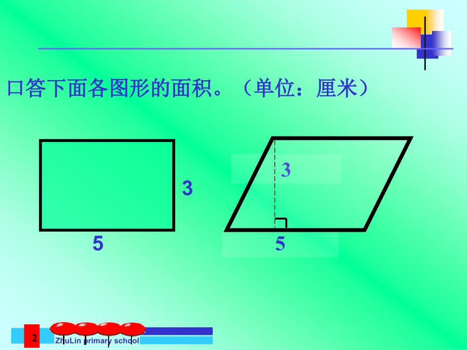 三角形的面积 (5)_第2页