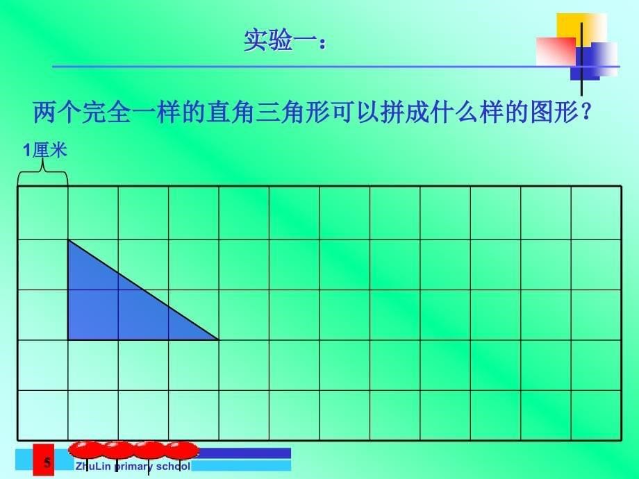 三角形的面积 (5)_第5页