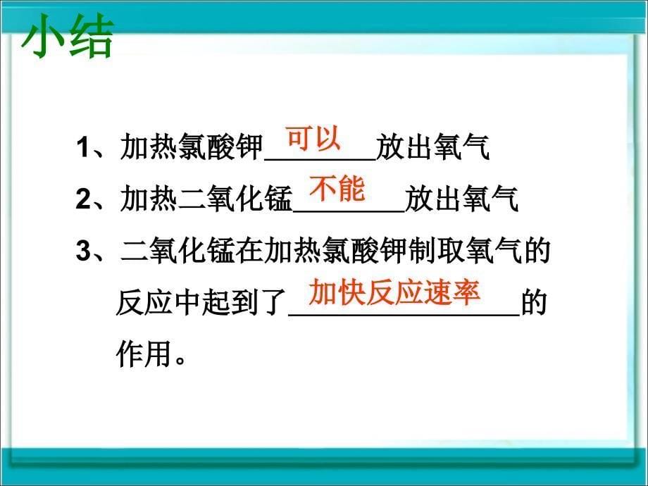 氧气的制取_第5页