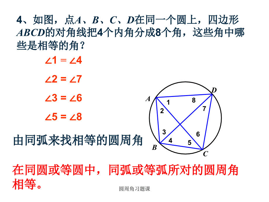 圆周角习题课经典实用_第4页