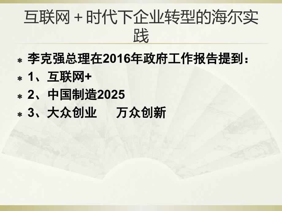 海尔全面班组建设整理_第2页