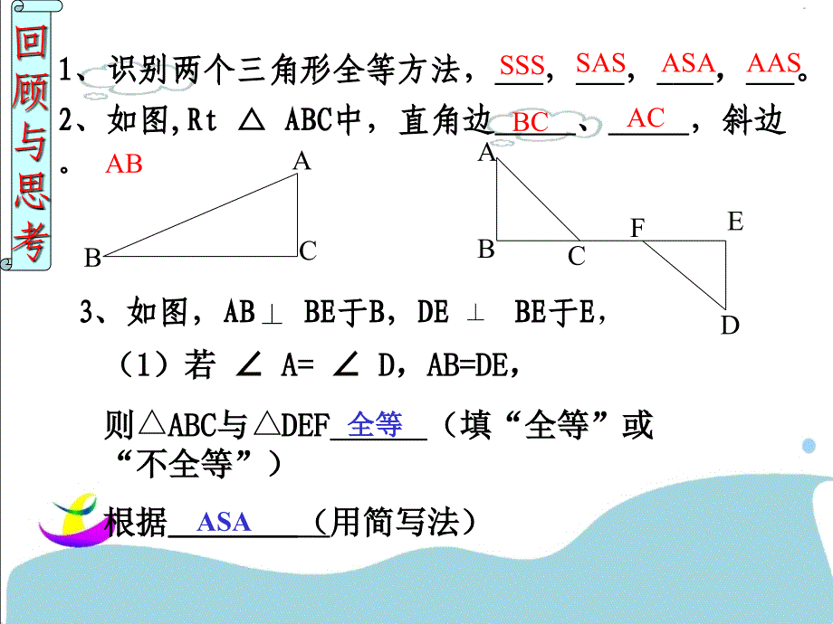 1325斜边直角边课件_第2页