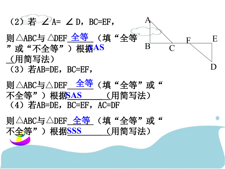 1325斜边直角边课件_第3页