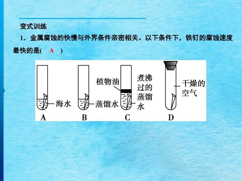 人教版初中化学九年级下册8.3.2金属资源保护ppt课件_第3页