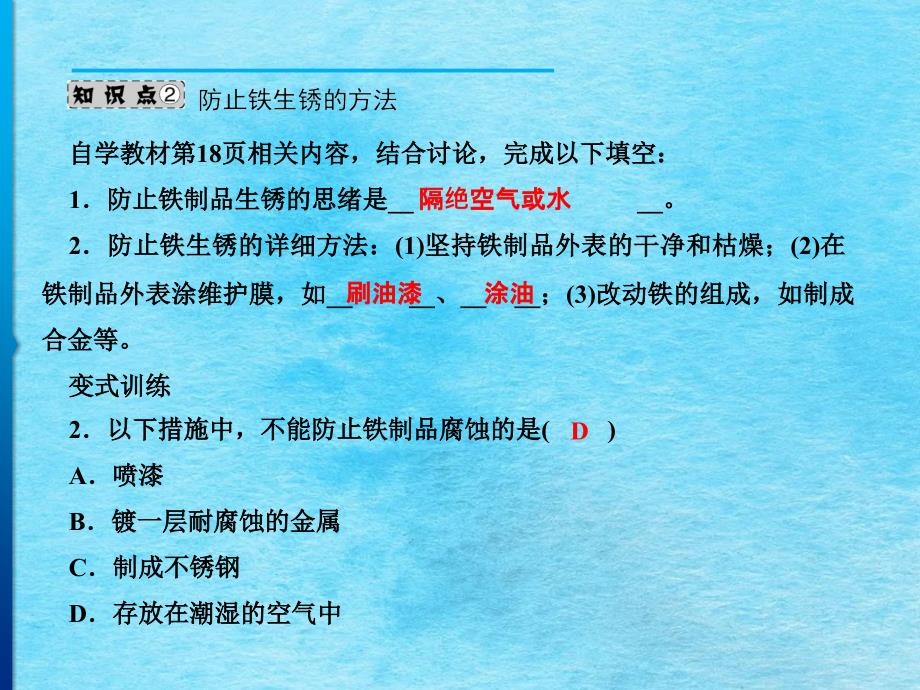 人教版初中化学九年级下册8.3.2金属资源保护ppt课件_第4页