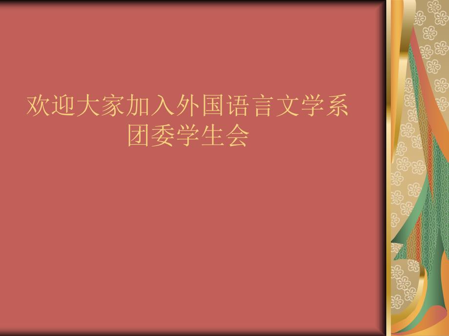 学生干部培训(leishiwei).ppt_第2页