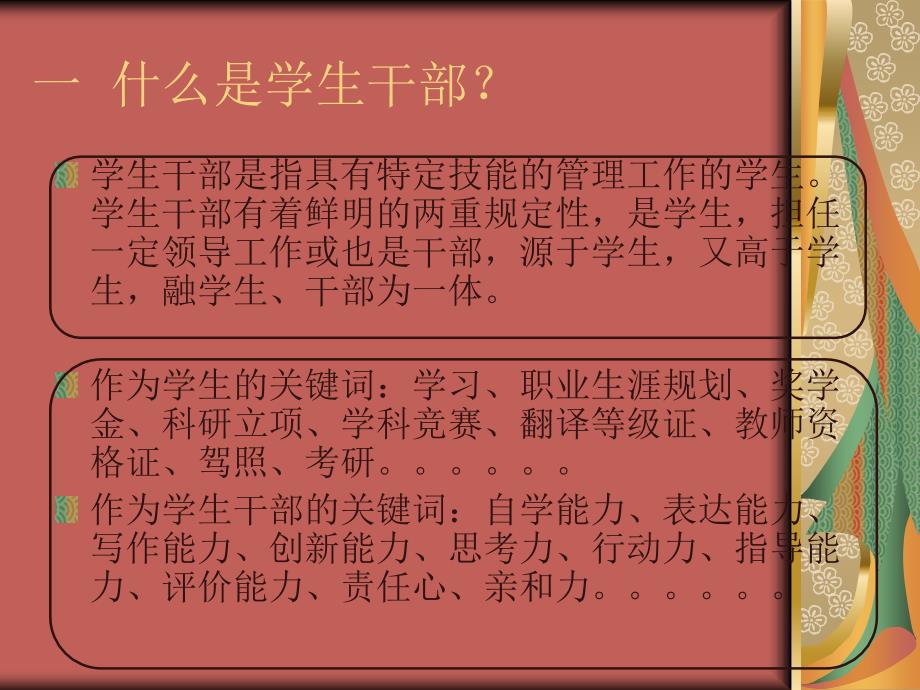 学生干部培训(leishiwei).ppt_第3页