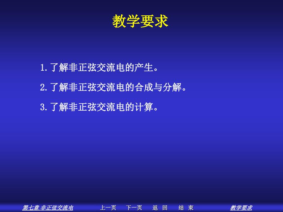 非正弦交流电ppt课件_第2页