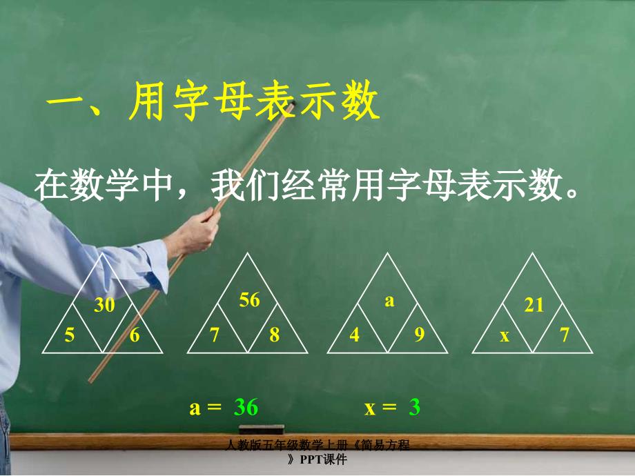 人教版五年级数学上册《简易方程》PPT课件_第2页