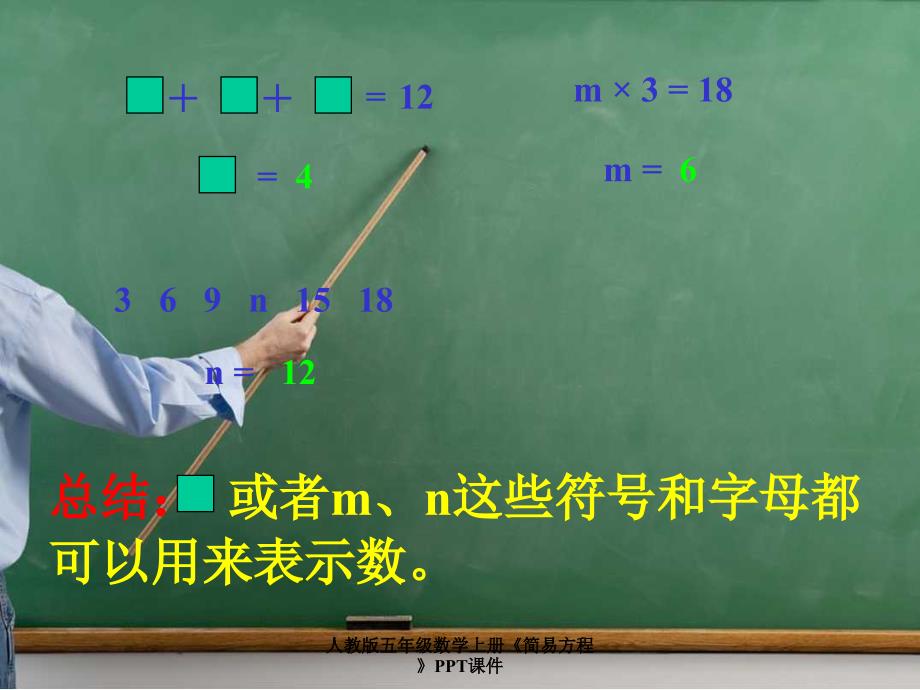 人教版五年级数学上册《简易方程》PPT课件_第3页