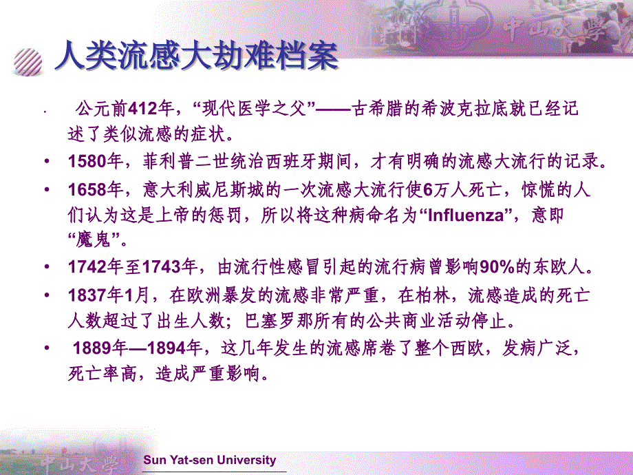 《微生物学》教学课件：第七章 微生物的遗传变异和育种 (2)_第2页