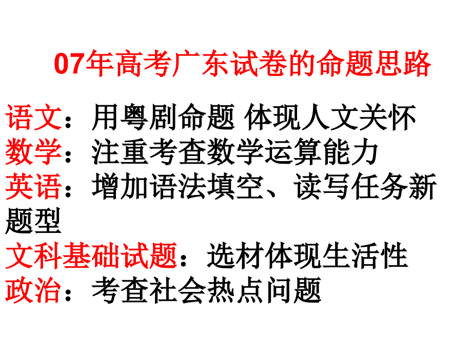 主题班会：考试前鼓励、动员、应试方法、心理和考后分析从高考谈起_第2页