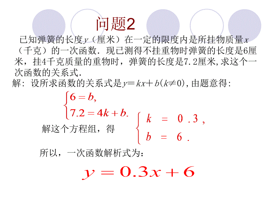 求一次函数的解析式_第4页