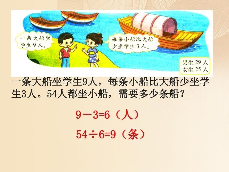 三年级数学上册一混合运算3过河教学课件北师大版_第5页