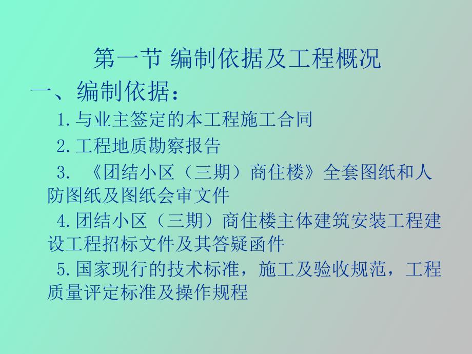 建筑施工组织与管理课件第八章_第2页