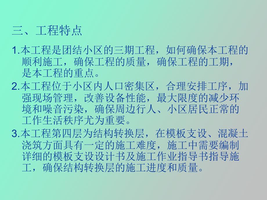 建筑施工组织与管理课件第八章_第4页