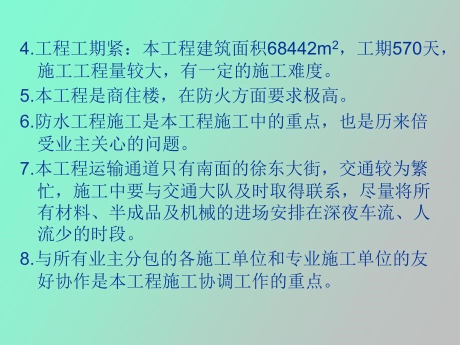 建筑施工组织与管理课件第八章_第5页