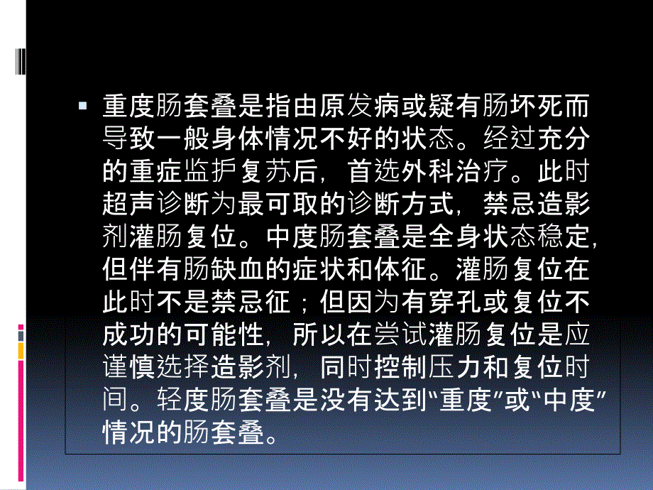 肠套叠严重程度评估_第3页