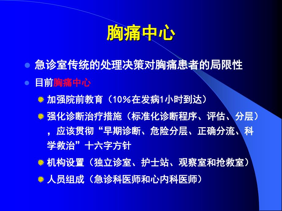 急性胸痛的鉴别诊断及冠心病诊断的常见误区_第3页