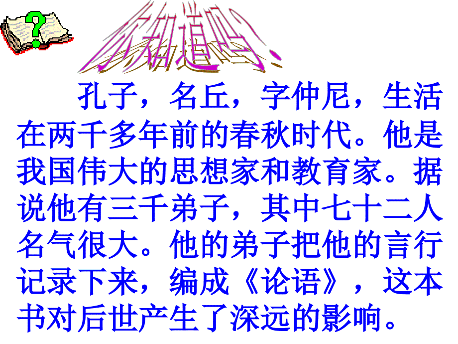 孔子拜师2PPT(1)_第4页