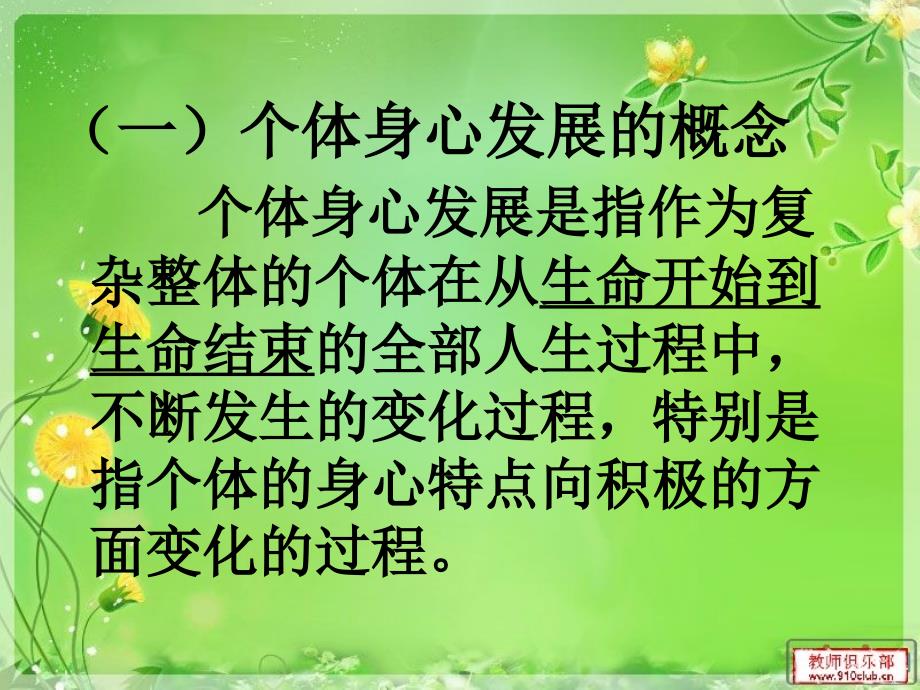 《教育与个人的发展》PPT课件.ppt_第3页