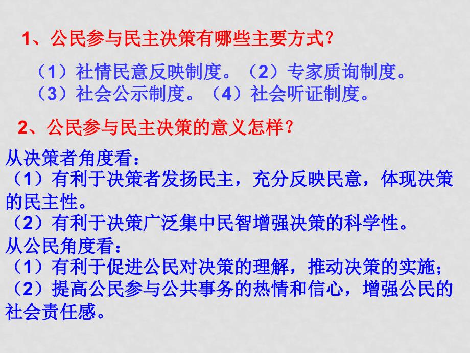 高中政治：1.2.3 民主管理：共创幸福生活 课件（4）（新人教版必修2）_第1页