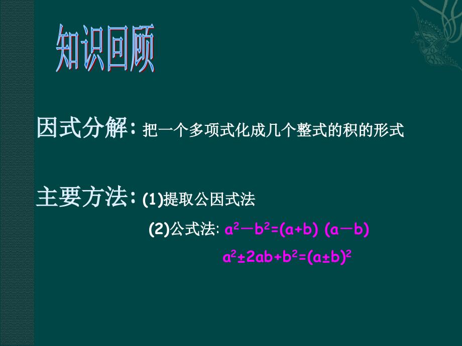 浙教版八下2.1一元二次方ppt课件之二_第4页