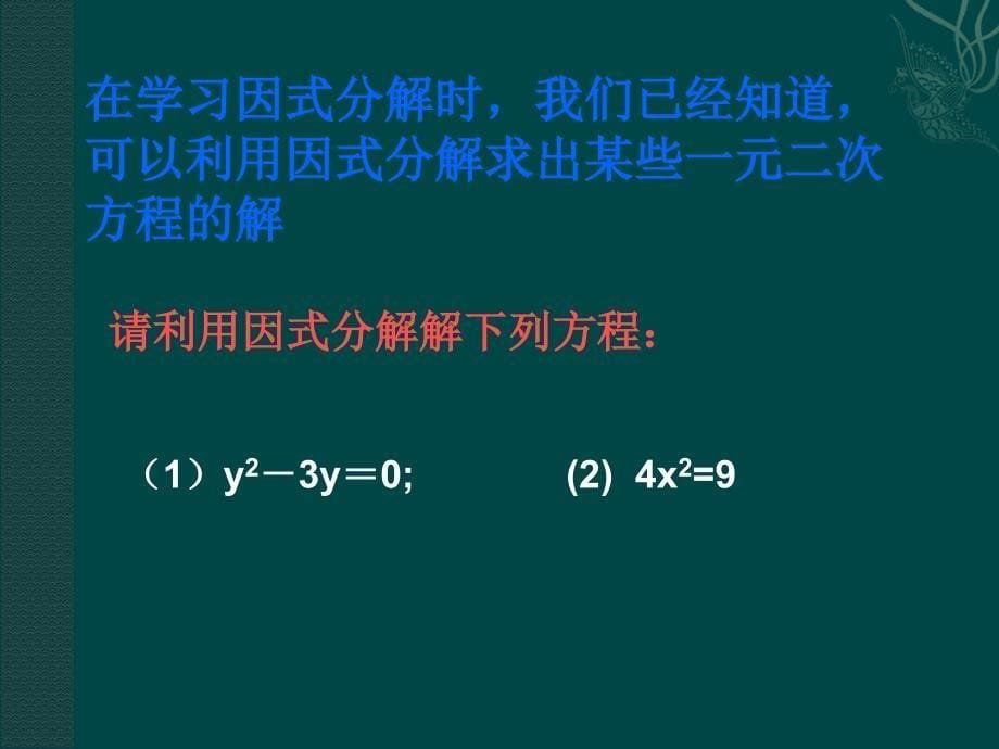 浙教版八下2.1一元二次方ppt课件之二_第5页