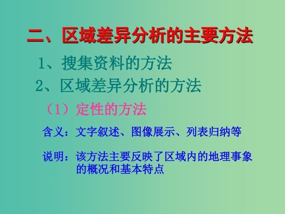 高中地理第一单元区域地理环境与人类活动单元活动学会分析区域差异第1课时课件鲁教版.ppt_第5页