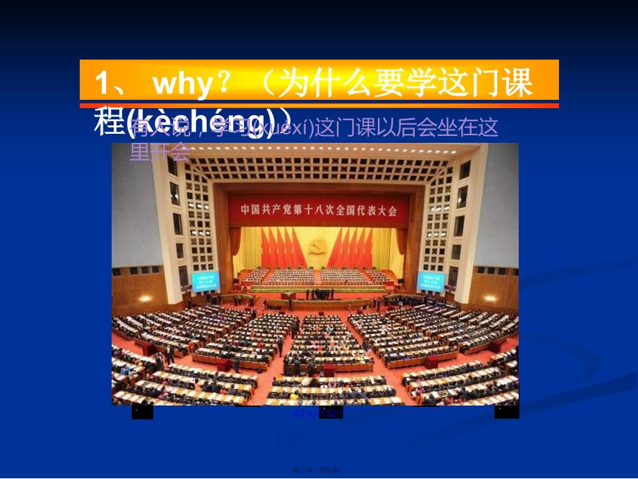 初一道德与法治起始课学习教案_第3页