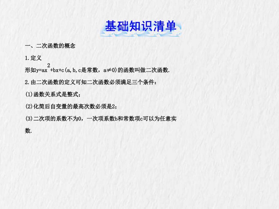 九年级数学下册第27章二次函数复习课件华东师大版_第2页