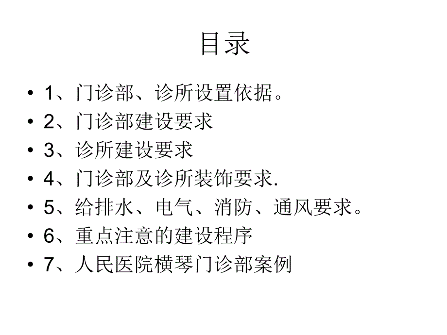 关于门诊部诊所设置的建设标准汇总_第2页