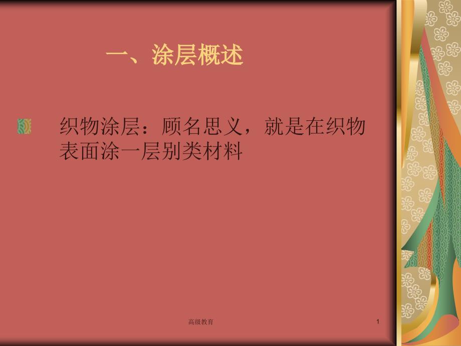 涂层概述严选荟萃_第1页
