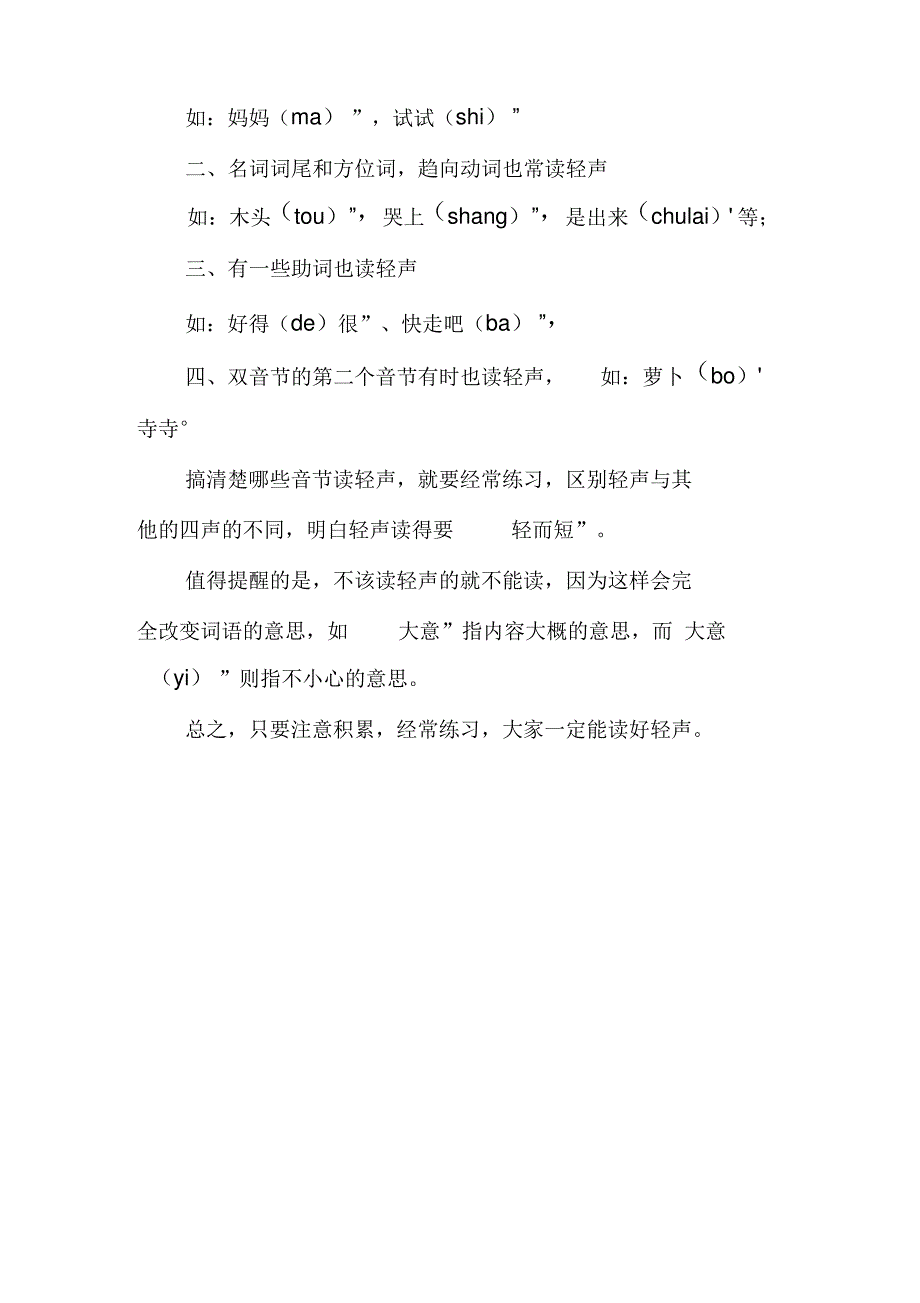 学习汉语拼音方法参考案例_0_第3页