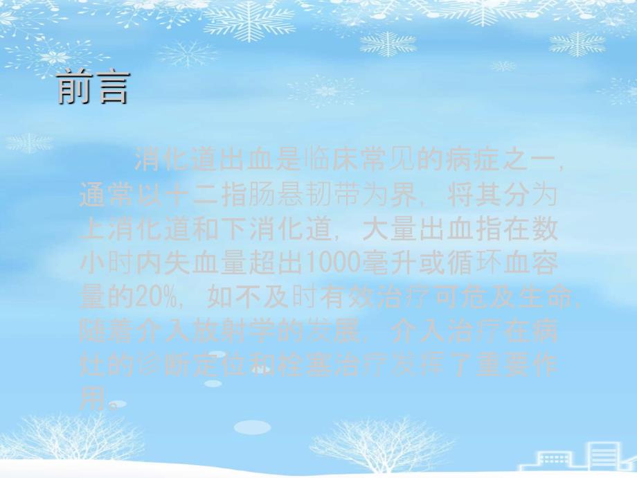 消化道出血的介入治疗2021完整版课件_第2页