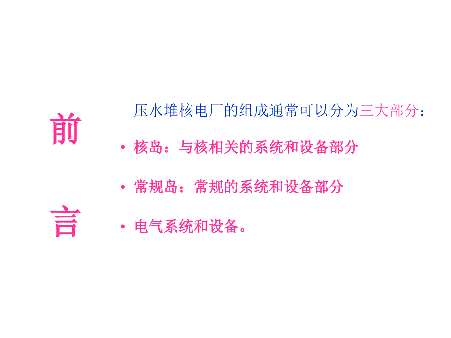 900MW压水堆核电站系统与设备运行教程320讲义RCP推荐课件_第3页