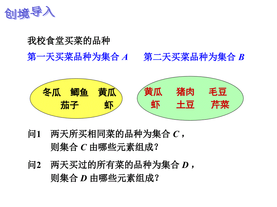 中职数学基础模块上册《集合的运算》课件_第3页