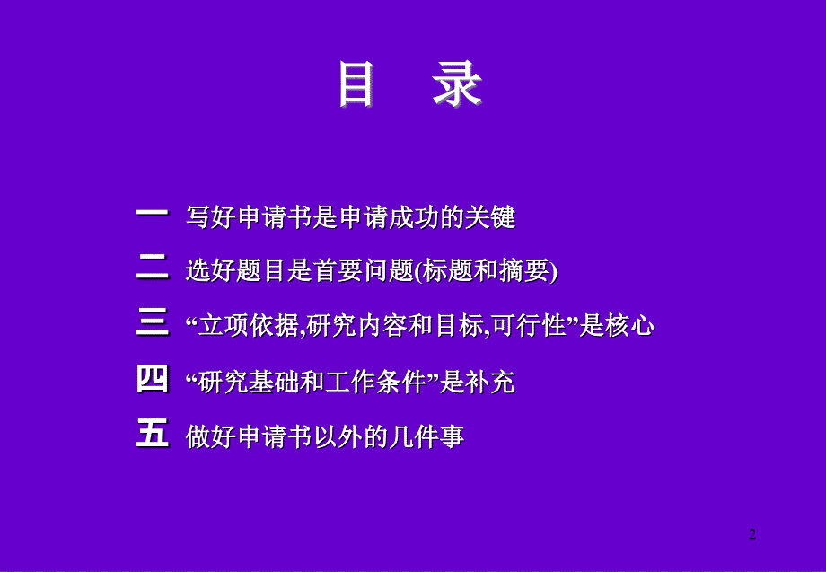 国家自然科学基金面上项目申请要点_第2页