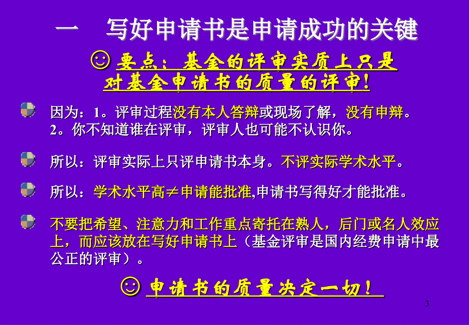 国家自然科学基金面上项目申请要点_第3页