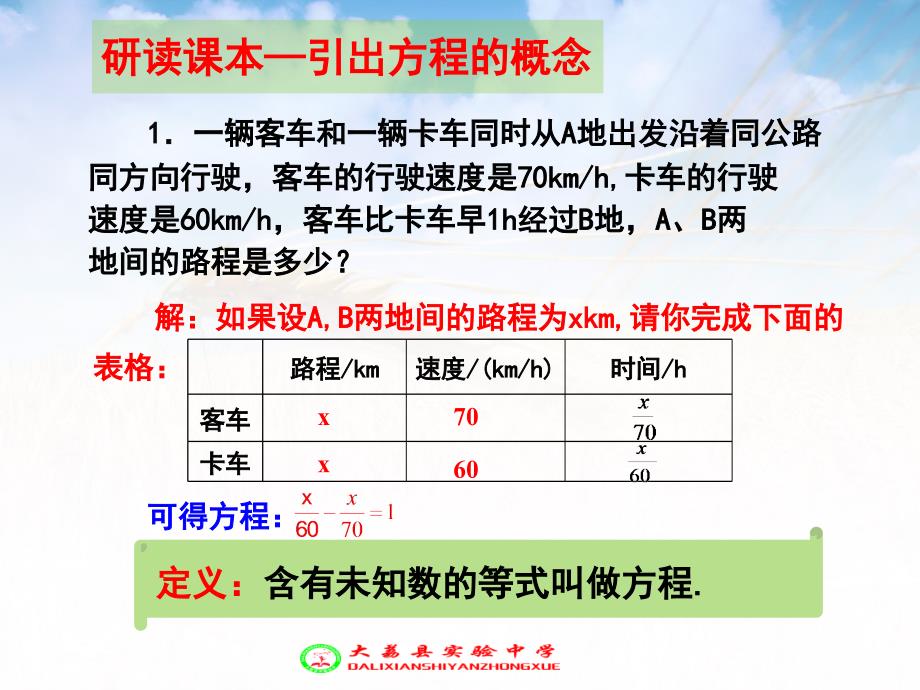 人教版七年级上册311一元一次方程教学课件_第3页